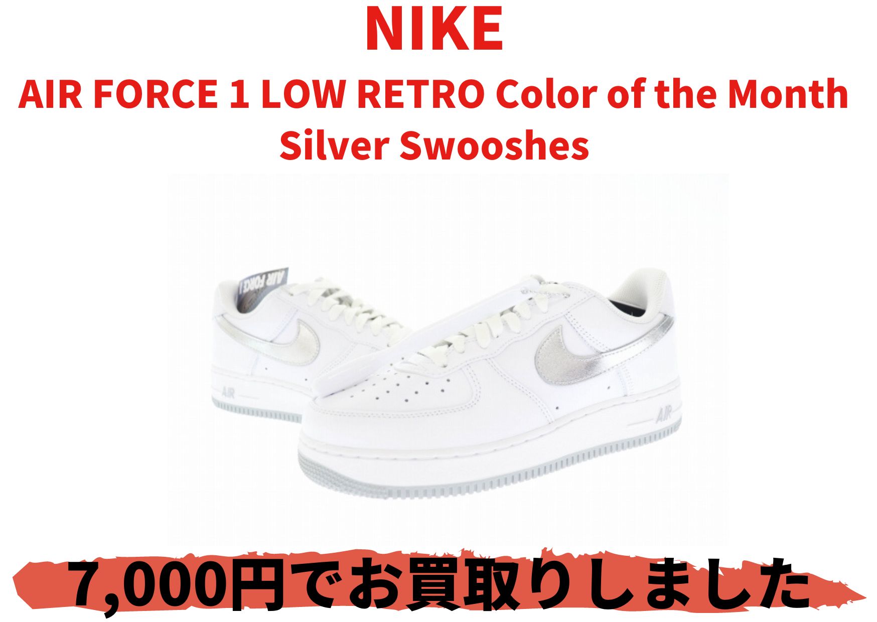 NIKE AIR FORCE 1 LOW RETRO Color of the Month Silver Swooshes
