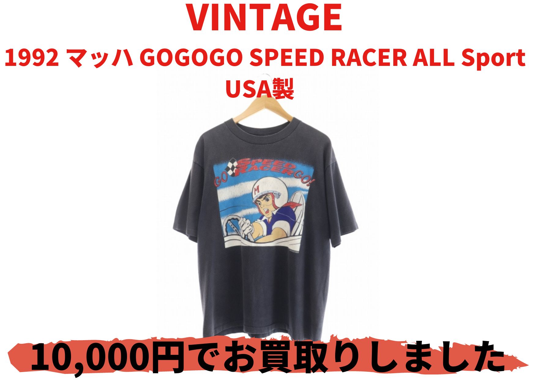 VINTAGE 1992 マッハ GOGOGO SPEED RACER ALL Sport USA製